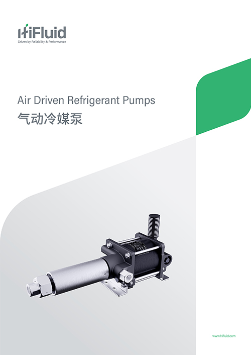 氣動(dòng)冷媒泵